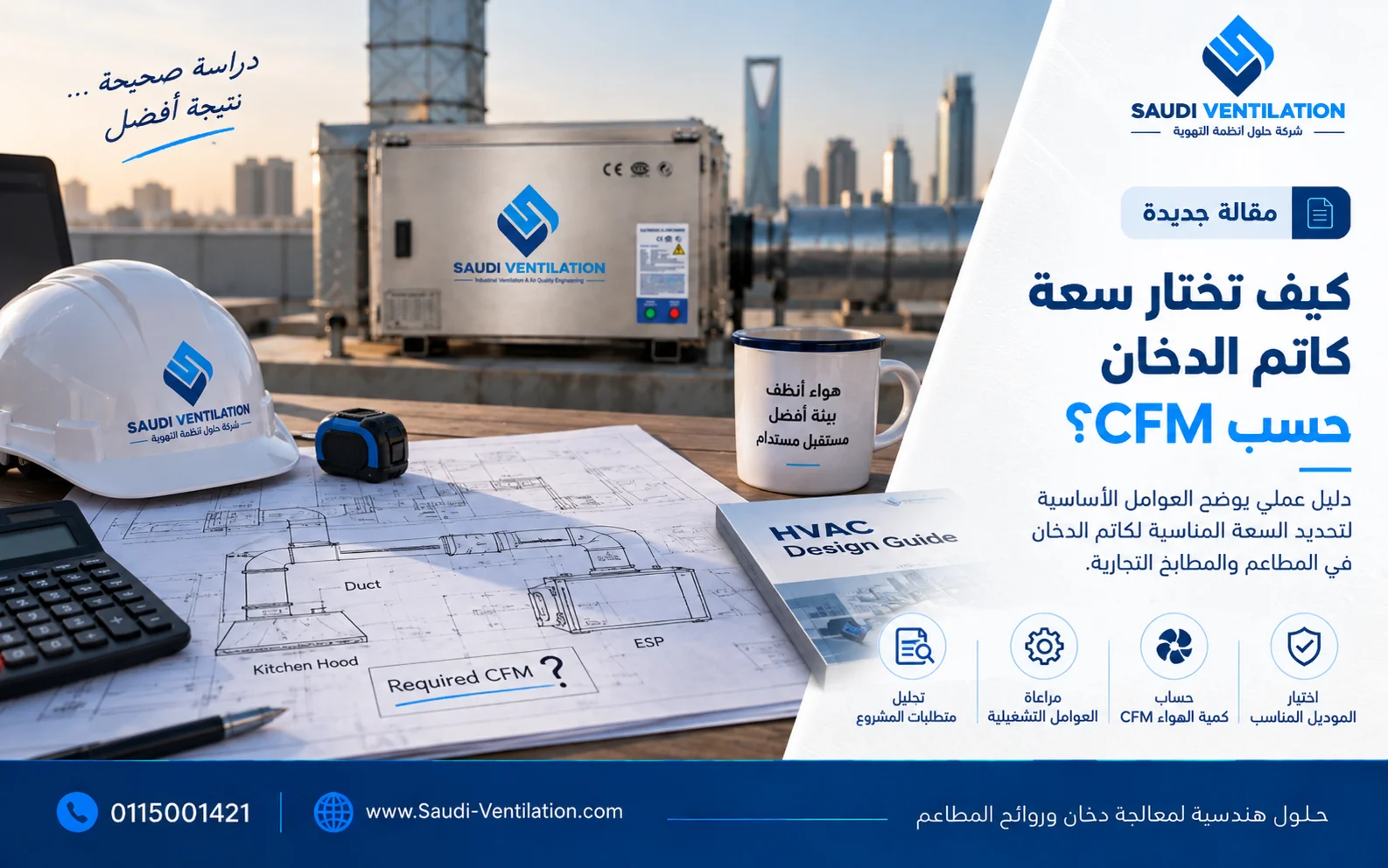 كيف تختار سعة كاتم الدخان حسب CFM؟