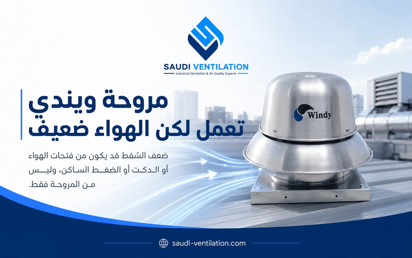 ضعف شفط مروحة ويندي: 6 أسباب يجب فحصها أولًا